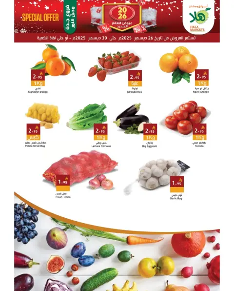 Hala Markets  Jeddah  Offers from 26 to 30 December New Year's Offers - Page 19
