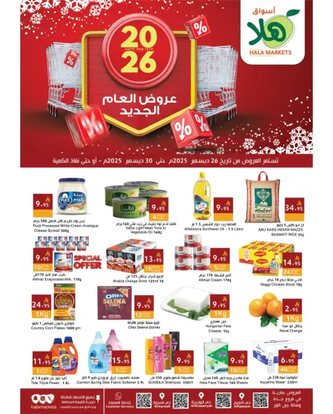 Hala Markets  Jeddah  Offers from 26 to 30 December New Year's Offers - Page 1