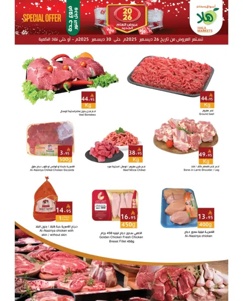 Hala Markets  Jeddah  Offers from 26 to 30 December New Year's Offers - Page 15
