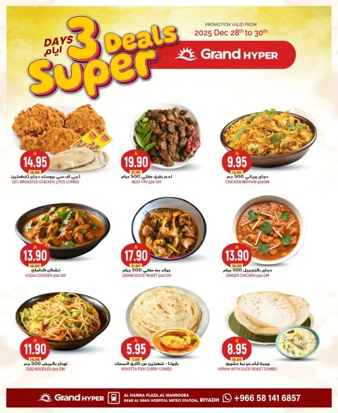 Ofertas de Grand hipermercado Arabia Saudita de 28 a 30 diciembre 2025 Ofertas asesinas - Página 17
