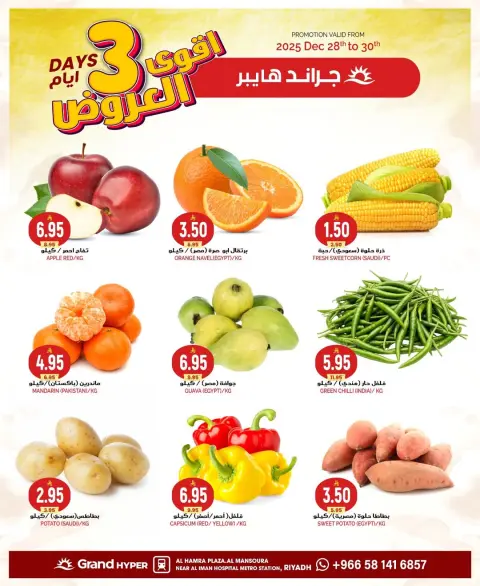 Ofertas de Grand hipermercado Arabia Saudita de 28 a 30 diciembre 2025 Ofertas asesinas - Página 19