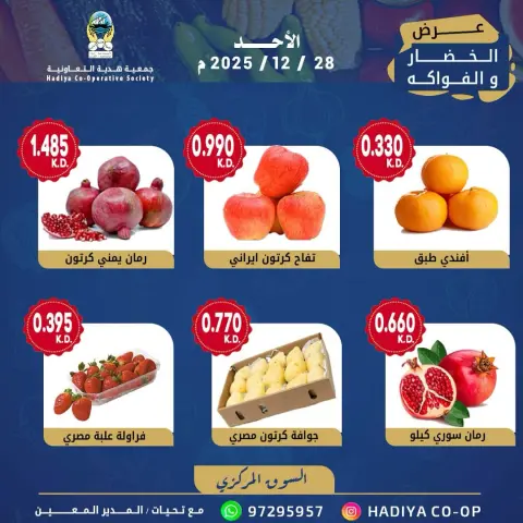 Ofertas de cooperativa Hadiya Kuwait domingo 28 diciembre Oferta de frutas y verduras - Página 3