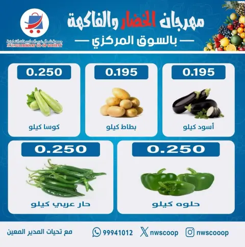 North West Sulaibkhat co-op Kuwait Offers Sunday 28 December Vegetable and Fruit Festival Offers - Page 5