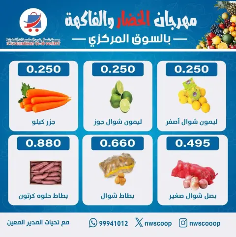 North West Sulaibkhat co-op Kuwait Offers Sunday 28 December Vegetable and Fruit Festival Offers - Page 2