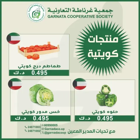 Garnata co-op Kuwait Offers Sunday 28 December Vegetable and fruit offers - Page 4