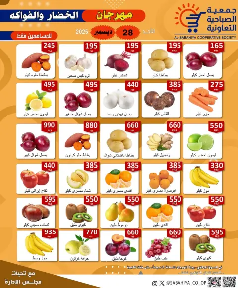 Sabahiya co-op Kuwait Offers Sunday 28 December Vegetable and Fruit Festival Offers - Page 1