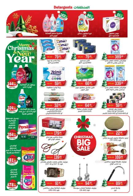 Aswaq Al Doha Egypt Offers from 27 December to 10 January 2026 Happy New Year offers - Page 11