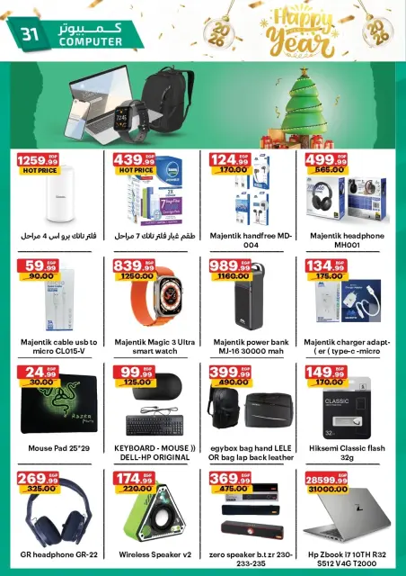 Al Habeeb Market Egypt Offers from 28 December to 3 January 2026 Happy New Year offers - Page 30