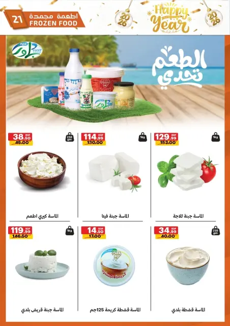 Al Habeeb Market Egypt Offers from 28 December to 3 January 2026 Happy New Year offers - Page 20