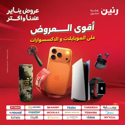 Raneen Egypt Offers from 28 to 29 December 2025 Mobile phone and accessories offers - Page 1
