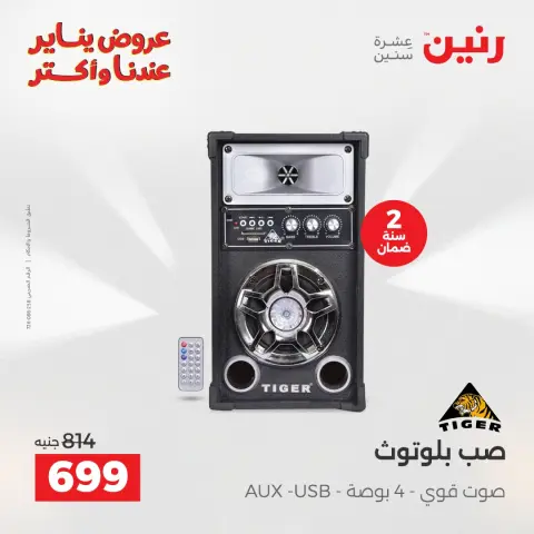 Raneen Egypt Offers from 28 to 29 December 2025 Mobile phone and accessories offers - Page 27