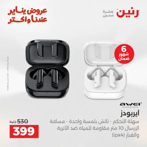 Raneen Egypt Offers from 28 to 29 December 2025 Mobile phone and accessories offers - Page 17