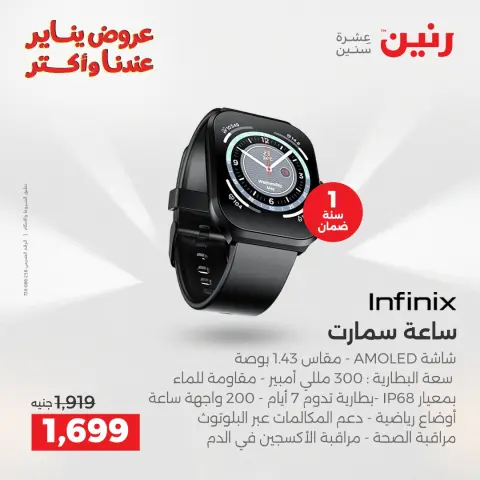 Raneen Egypt Offers from 28 to 29 December 2025 Mobile phone and accessories offers - Page 13