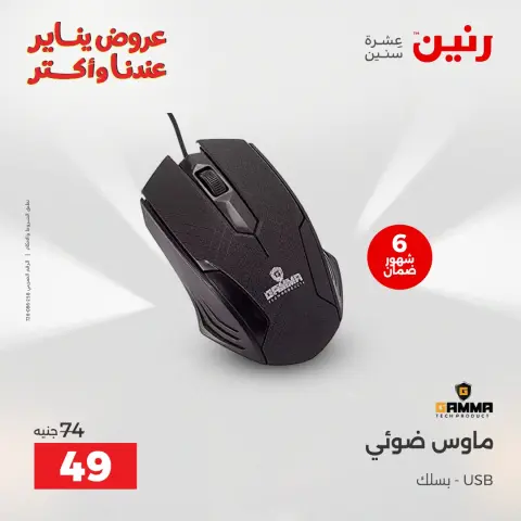 Raneen Egypt Offers from 28 to 29 December 2025 Mobile phone and accessories offers - Page 45