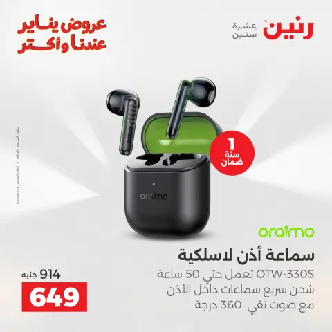 Raneen Egypt Offers from 28 to 29 December 2025 Mobile phone and accessories offers - Page 16