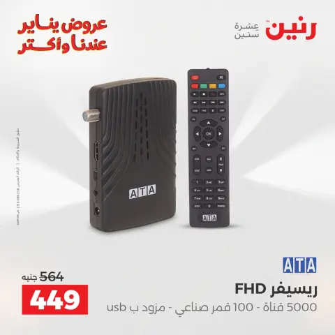 Raneen Egypt Offers from 28 to 29 December 2025 Mobile phone and accessories offers - Page 35