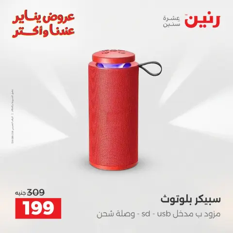 Raneen Egypt Offers from 28 to 29 December 2025 Mobile phone and accessories offers - Page 31