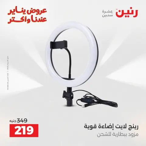 Raneen Egypt Offers from 28 to 29 December 2025 Mobile phone and accessories offers - Page 43
