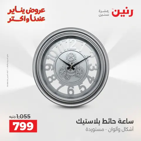 Raneen Egypt Offers from 28 to 29 December 2025 Decorative pieces offers - Page 12