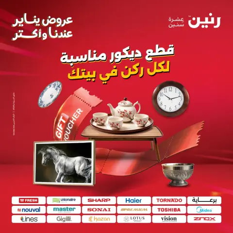 Raneen Egypt Offers from 28 to 29 December 2025 Decorative pieces offers - Page 1