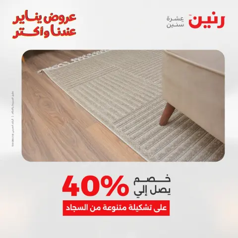 Raneen Egypt Offers from 28 to 29 December 2025 Offers on bags, carpets and toys - Page 3