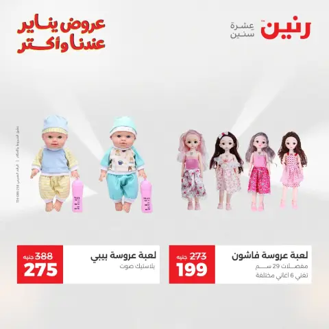 Raneen Egypt Offers from 28 to 29 December 2025 Offers on bags, carpets and toys - Page 36