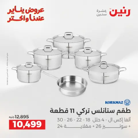 Raneen Egypt Offers from 28 to 29 December 2025 Kitchen Tools Offers - Page 8