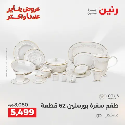 Raneen Egypt Offers from 28 to 29 December 2025 Kitchen Tools Offers - Page 29