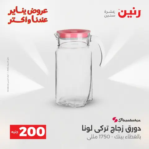 Raneen Egypt Offers from 28 to 29 December 2025 Kitchen Tools Offers - Page 44