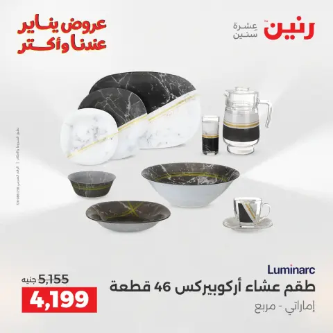 Raneen Egypt Offers from 28 to 29 December 2025 Kitchen Tools Offers - Page 32