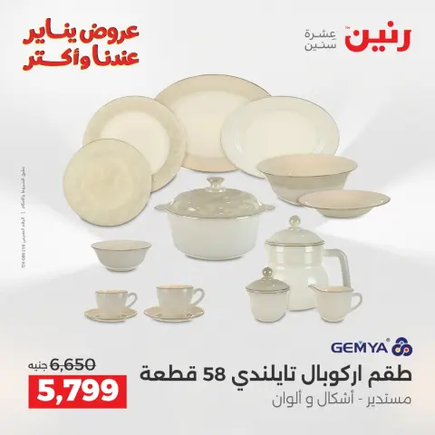 Raneen Egypt Offers from 28 to 29 December 2025 Kitchen Tools Offers - Page 30