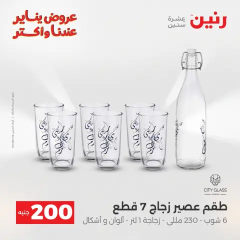 Raneen Egypt Offers from 28 to 29 December 2025 Kitchen Tools Offers - Page 39