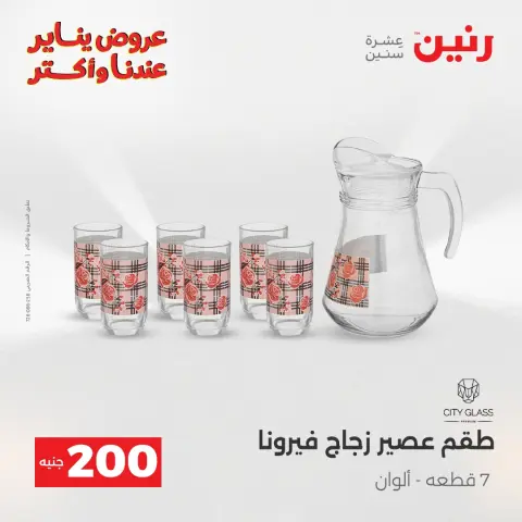 Raneen Egypt Offers from 28 to 29 December 2025 Kitchen Tools Offers - Page 3