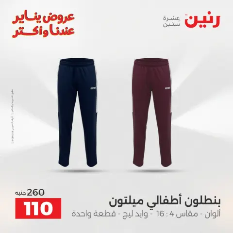 Raneen Egypt Offers from 28 to 29 December 2025 Furniture, clothing and shoe offers - Page 14