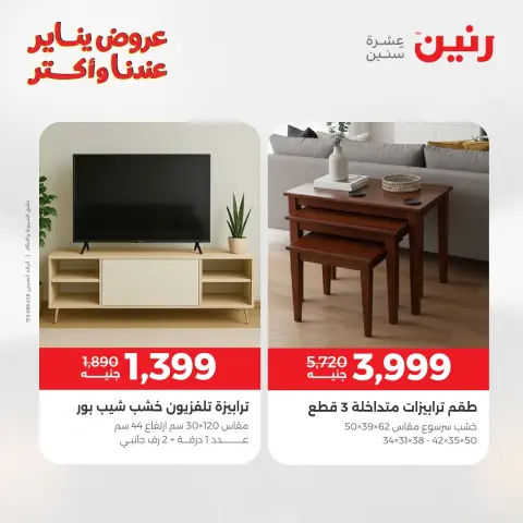 Raneen Egypt Offers from 28 to 29 December 2025 Furniture, clothing and shoe offers - Page 35