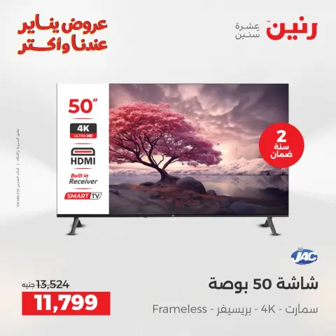 Raneen Egypt Offers from 28 to 29 December 2025 Electrical appliances offers - Page 9