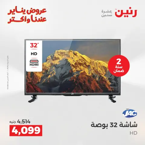 Raneen Egypt Offers from 28 to 29 December 2025 Electrical appliances offers - Page 14