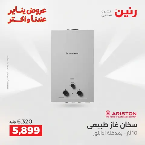 Raneen Egypt Offers from 28 to 29 December 2025 Electrical appliances offers - Page 28
