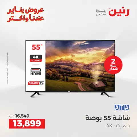 Raneen Egypt Offers from 28 to 29 December 2025 Electrical appliances offers - Page 7