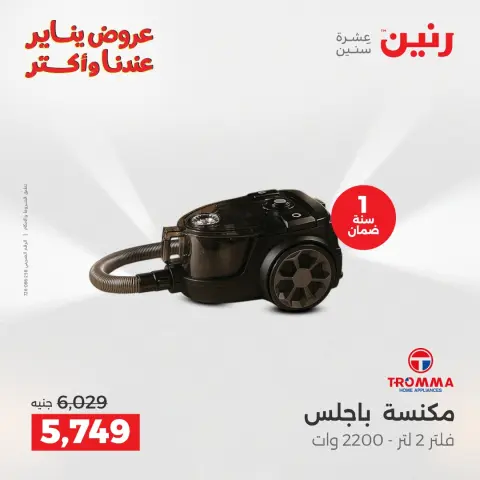 Raneen Egypt Offers from 28 to 29 December 2025 Electrical appliances offers - Page 29