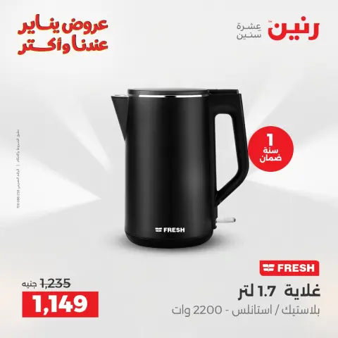 Raneen Egypt Offers from 28 to 29 December 2025 Electrical appliances offers - Page 35