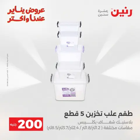 Raneen Egypt Offers from 28 to 29 December 2025 200EGP offer - Page 31