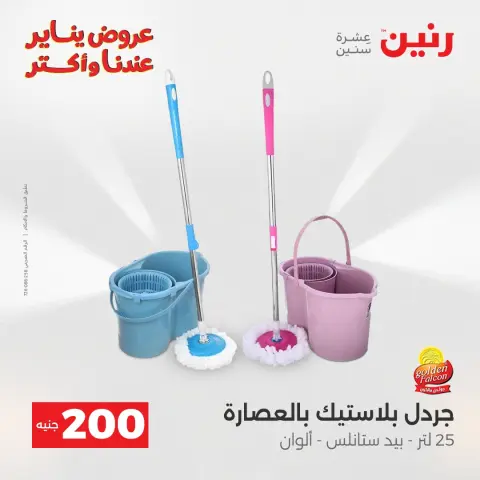 Raneen Egypt Offers from 28 to 29 December 2025 200EGP offer - Page 44