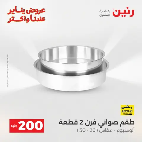 Raneen Egypt Offers from 28 to 29 December 2025 200EGP offer - Page 8
