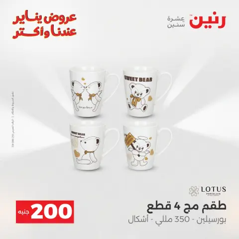 Raneen Egypt Offers from 28 to 29 December 2025 200EGP offer - Page 24