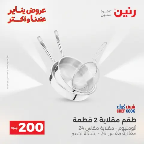 Raneen Egypt Offers from 28 to 29 December 2025 200EGP offer - Page 12