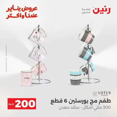 Raneen Egypt Offers from 28 to 29 December 2025 200EGP offer - Page 5