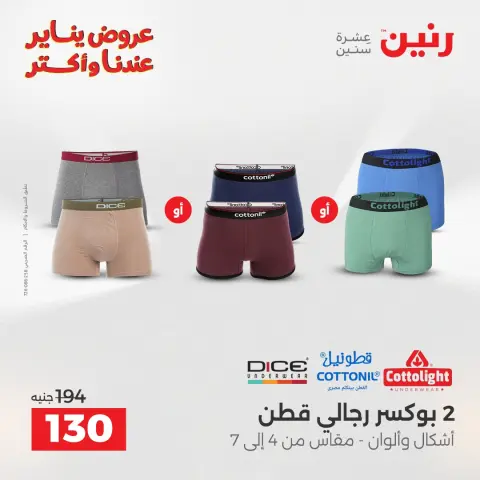 Raneen Egypt Offers Monday 29 December Furniture and textile offers - Page 37