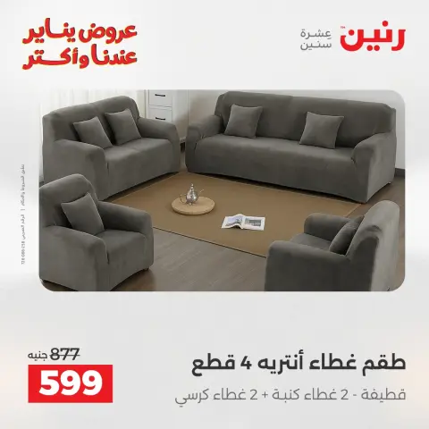 Raneen Egypt Offers Monday 29 December Furniture and textile offers - Page 30