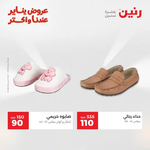Raneen Egypt Offers Monday 29 December Furniture and textile offers - Page 42